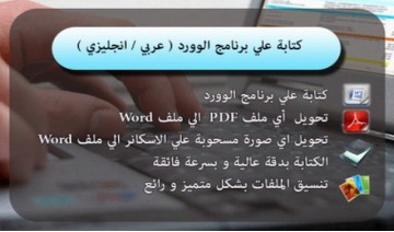 خدمة الطباعة Word                   