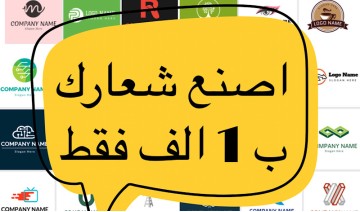 عمل شعارات ولوكوات لجميع المحال والمتاجر الاكترونية 
