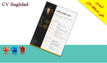 سيرة ذاتية احترافية و اسلوب عصري (Wright your cv)