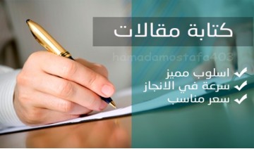 كتابة مقالات باللغتين العربية والأنكليزية