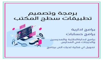 برمجة وتصميم برامج سطح المكتب