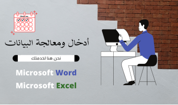 تحويل أو كتابة 40 صفحة من ملف (PDF) إلى (Word) أو (Excel).